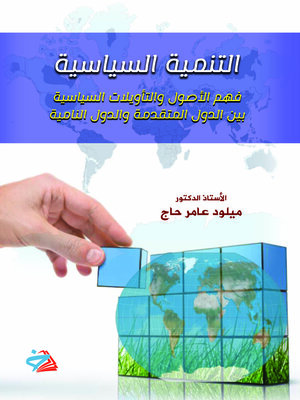 cover image of التنمية السياسية